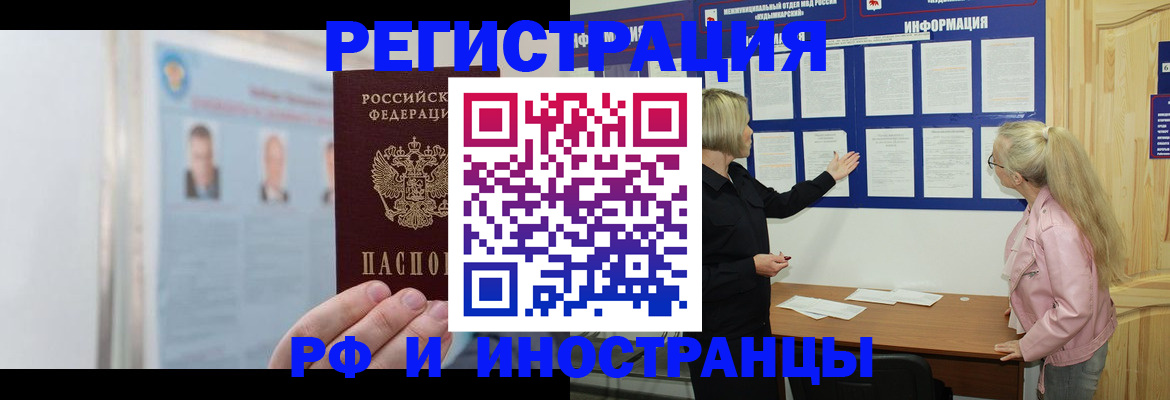 прописка законно в Юрге