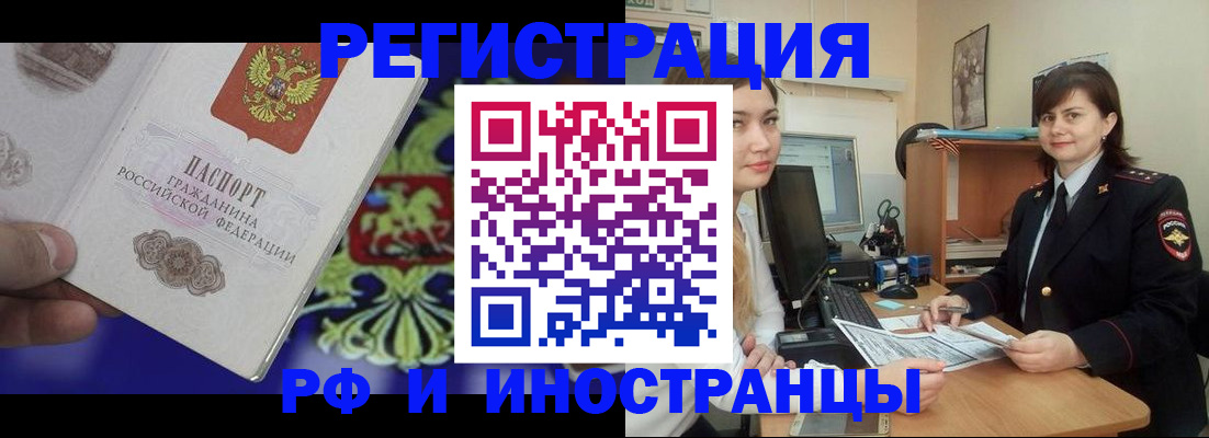 прописка для кредита в Юрге