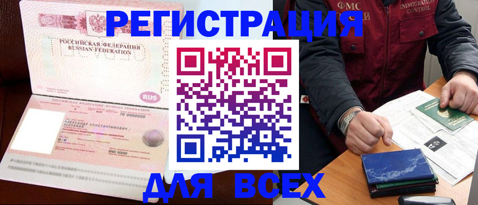 миграционный учет в Юрге