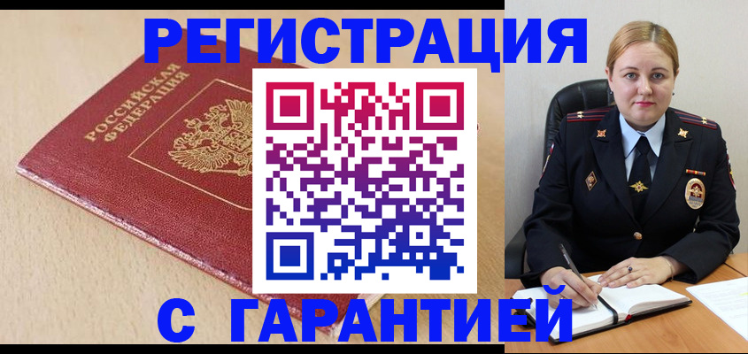 временная регистрация поиск в Юрге