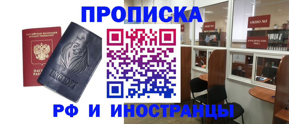 временная регистрация недорого в Юрге
