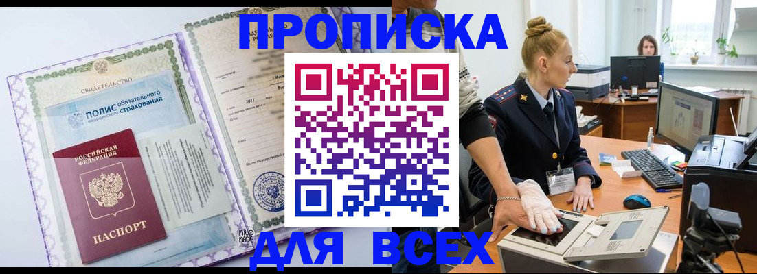 временная регистрация собственник в Юрге