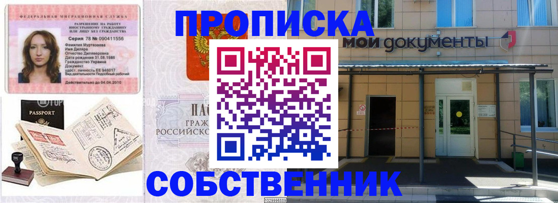 временная регистрация для школы в Юрге